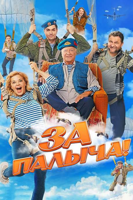 Za Palycha!
